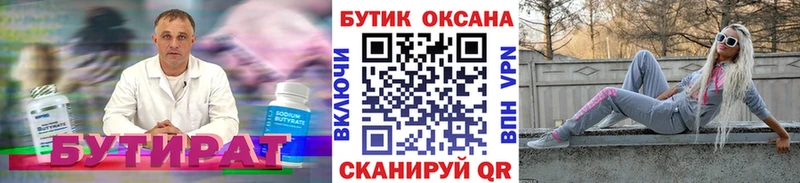 БУТИРАТ 1.4BDO  Купить закладки  Могоча 